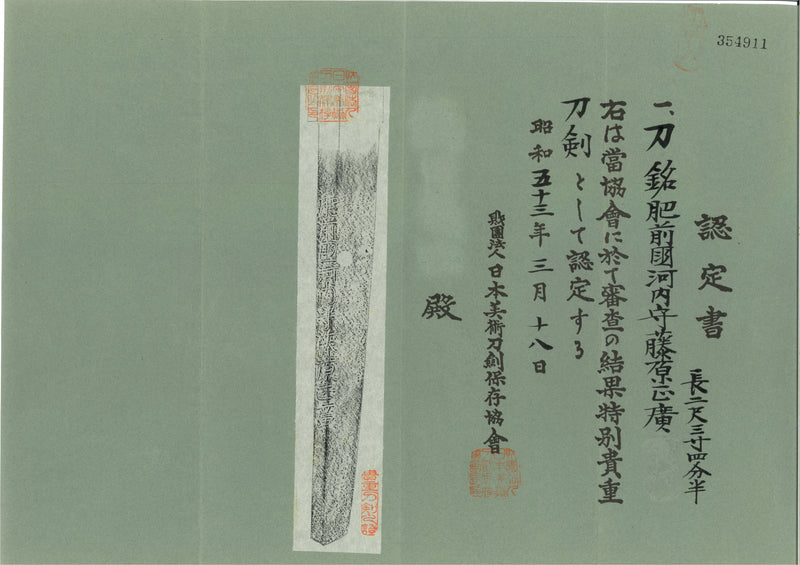Fujiwara Masahiro Katana Katana Sword