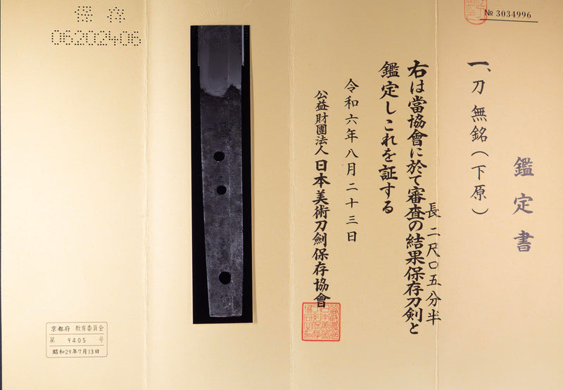 Antique Japanese Katana Sword by Shitahara - NBTHK Hozon