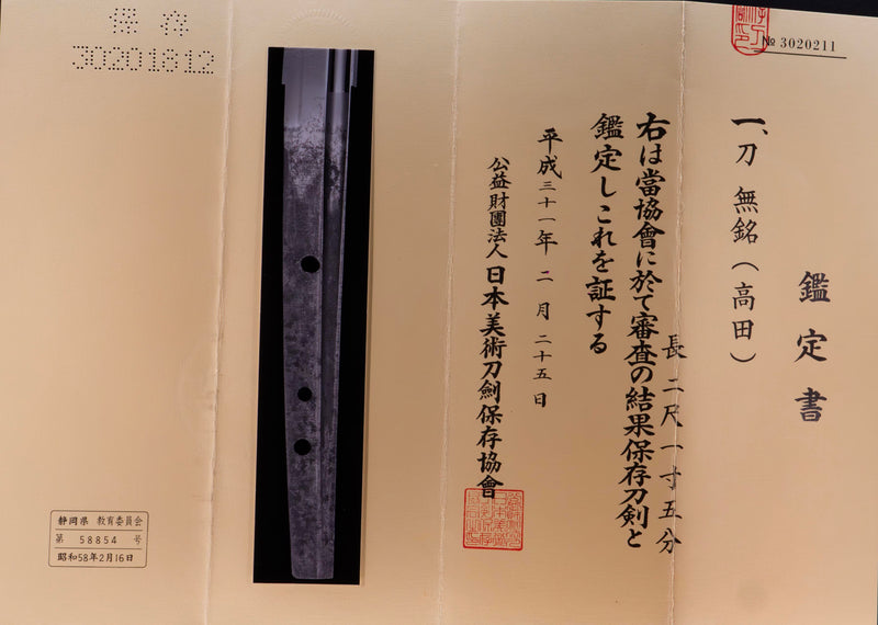 Antique Japanese Daisho - Takada School - Double HOZON