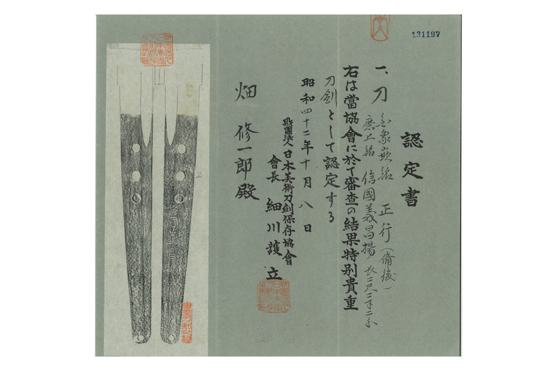 Katana by Masayuki, Muromachi Period - NBTHK